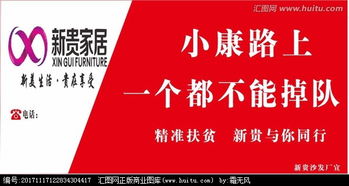 新貴沙發(fā)廠戶外廣告圖片設(shè)計(jì)懸賞活動(dòng)——匯圖網(wǎng)軟件開發(fā)平臺(tái)發(fā)布